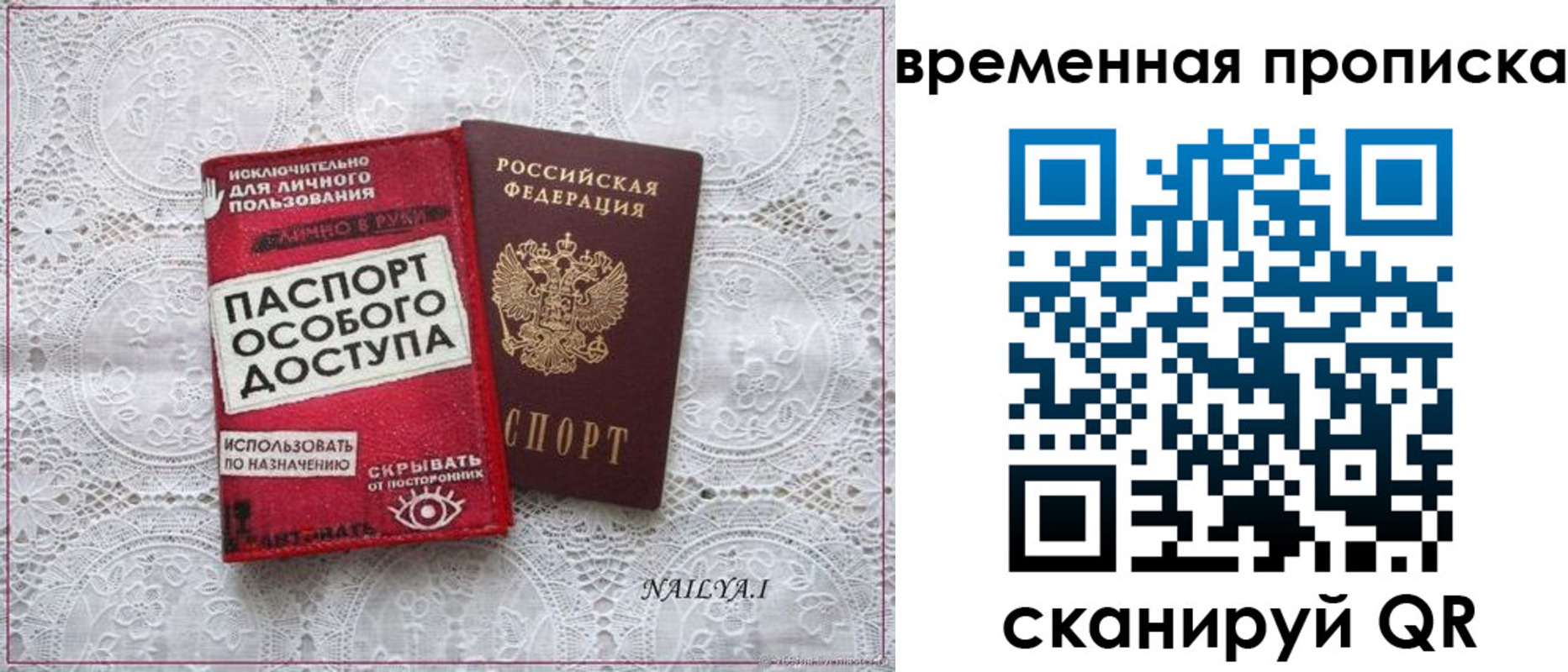 временная регистрация законно в Гае