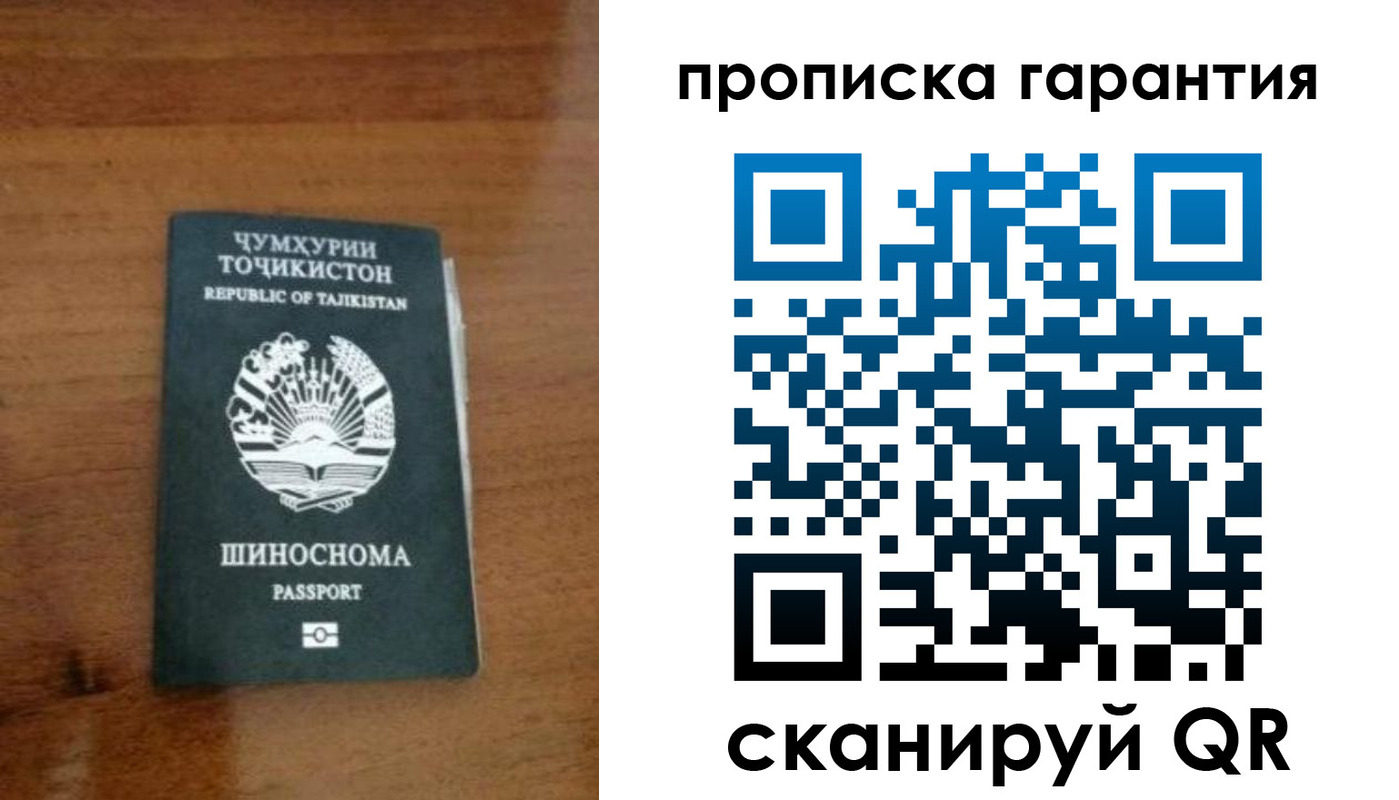 прописка иностранных граждан в Гае