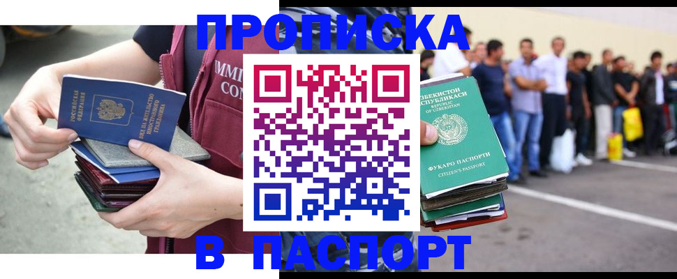 прописка паспорт в Гае